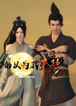 神圣使命警长被调到监狱